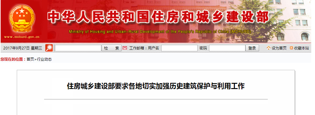 住房城乡建设部要求各地切实增强历史修建保；；；；；；び胧褂檬虑