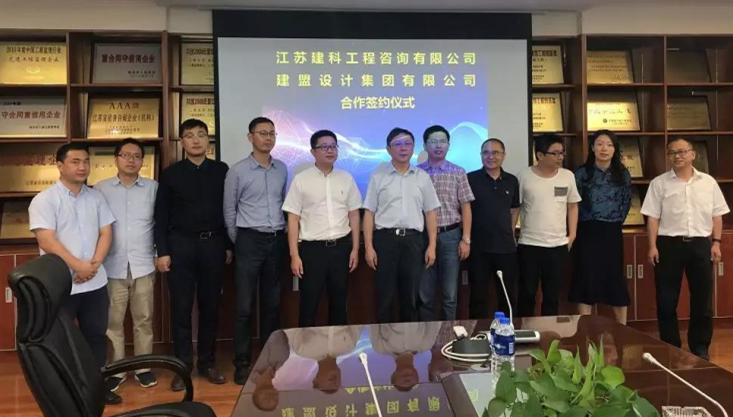 环亚集团有限公司与江苏建科工程咨询有限公司告竣战略相助