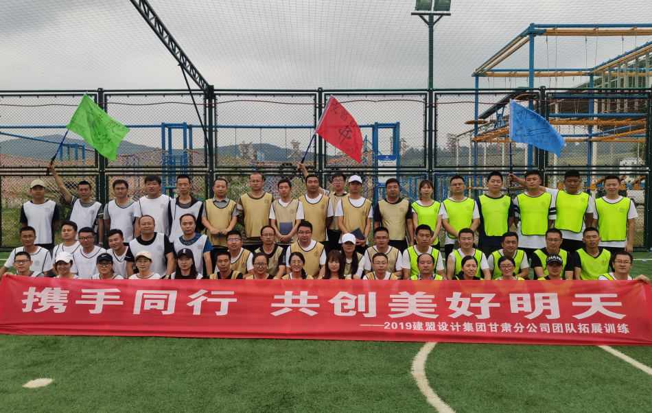 环亚集团甘肃分公司举行团队拓展训练