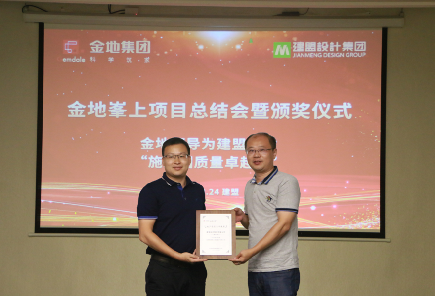 环亚集团举行金地峯上项目总结会暨颁奖仪式