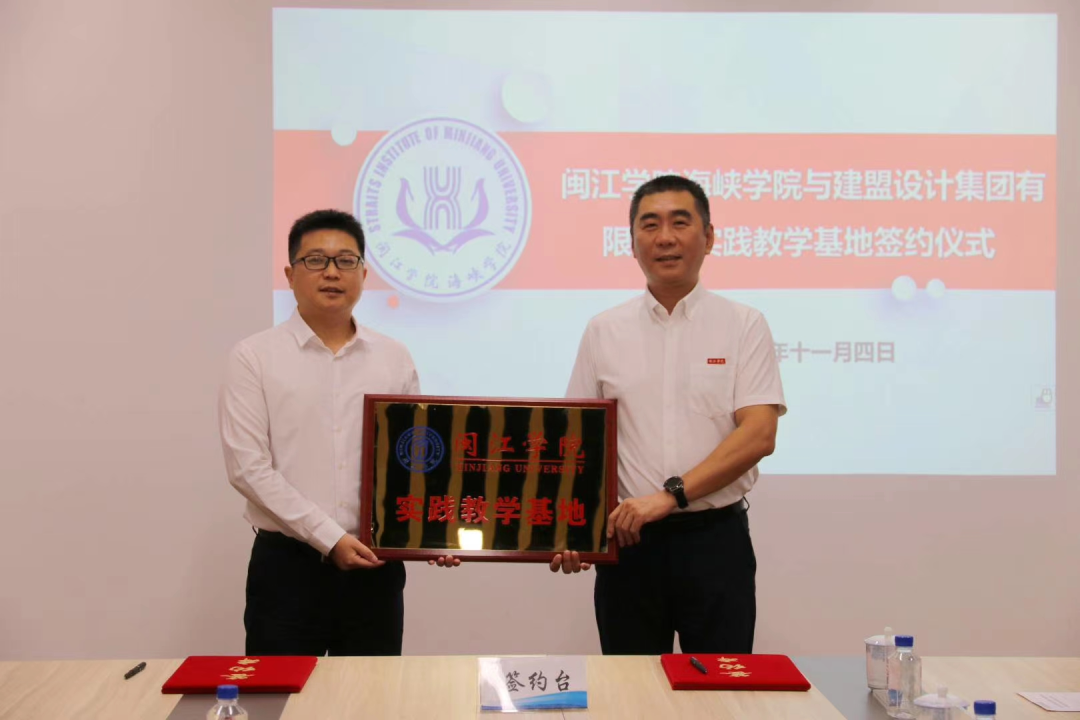 环亚集团有限公司?与闽江学院海峡学院实践教学基地签约仪式顺遂举行