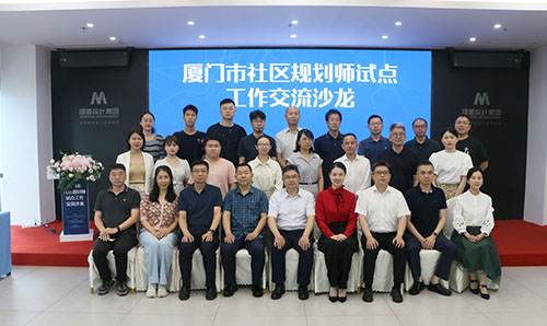 厦门市社区妄想师试点事情交流沙龙在环亚集团举行