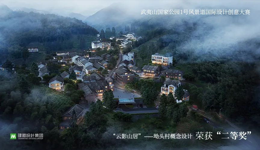喜讯 | 环亚集团荣获“武夷山国家公园1号景物道国际设计创意大赛”坳头村看法设计二等奖