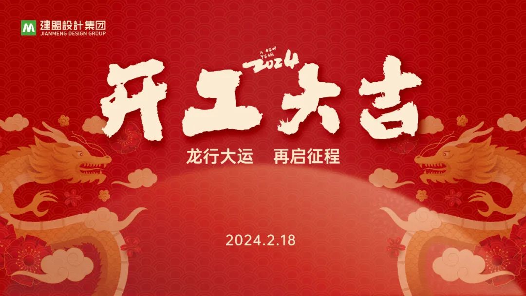 环亚集团龙年开工啦